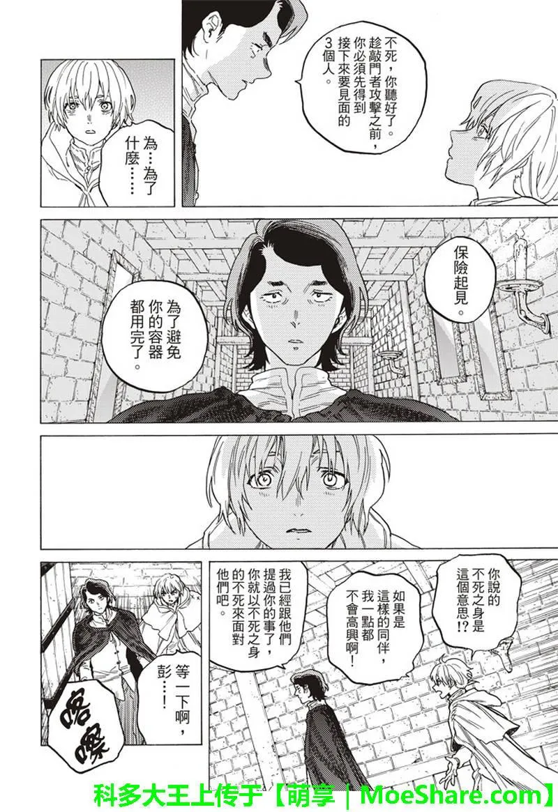 第86话 灵魂的挑选 第16页