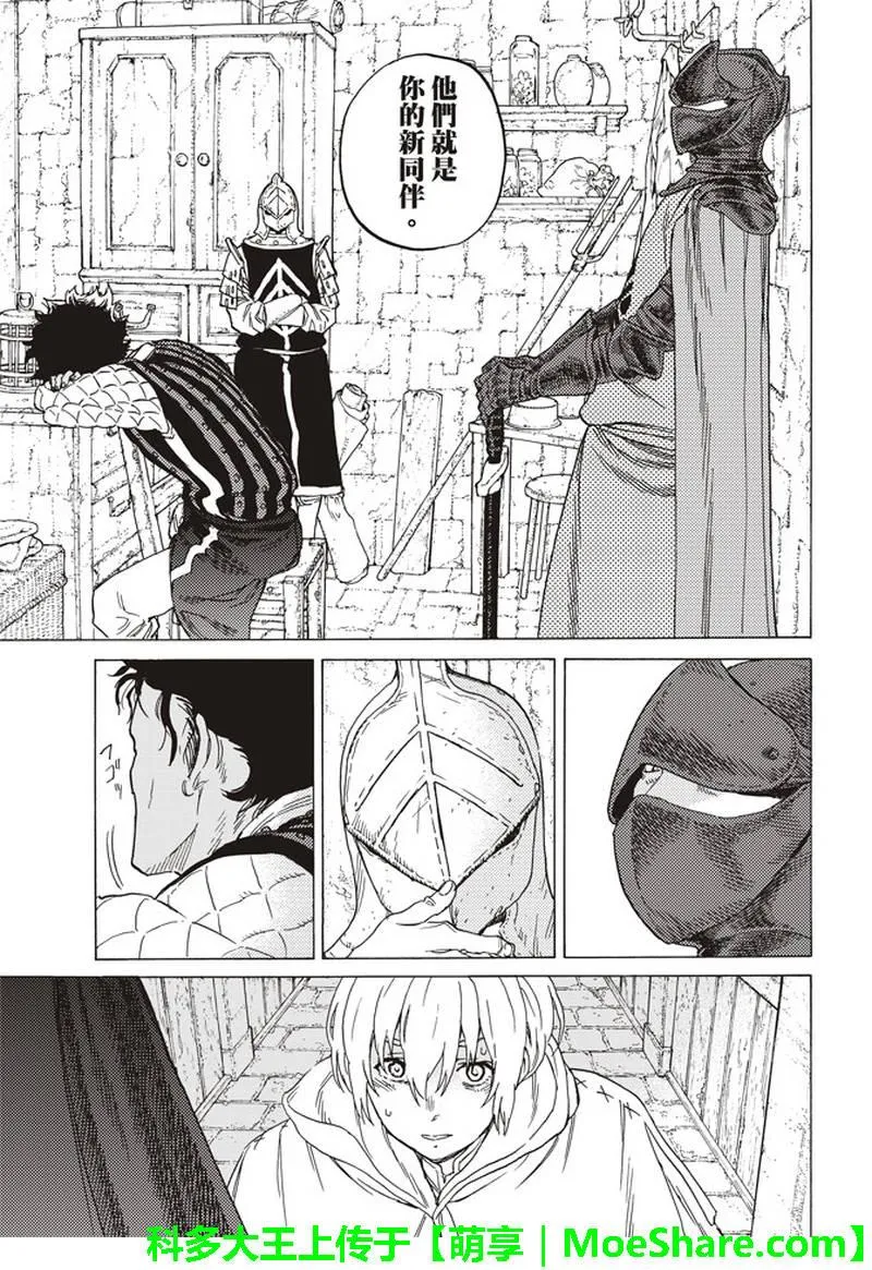 第86话 灵魂的挑选 第17页