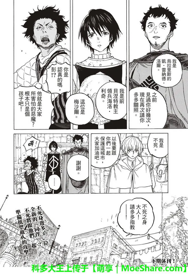 第86话 灵魂的挑选 第18页