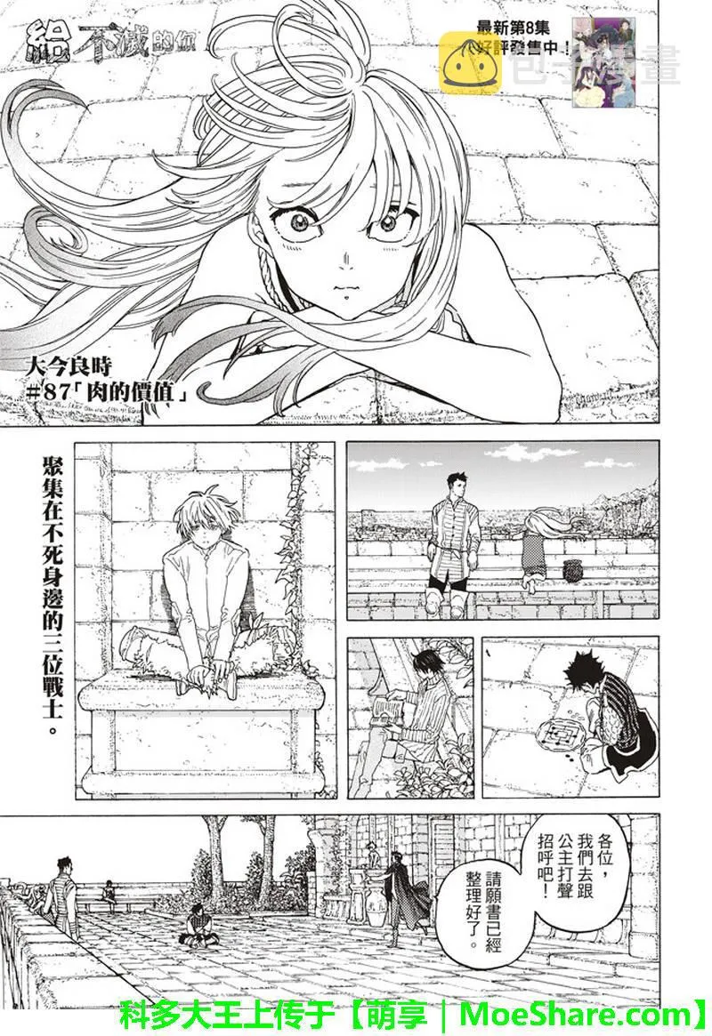 第87话 肉的价值 第1页