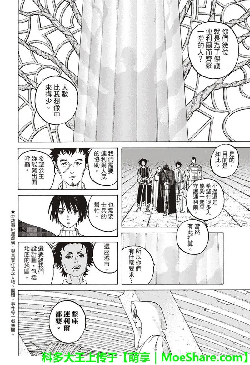 第87话 肉的价值 第2页