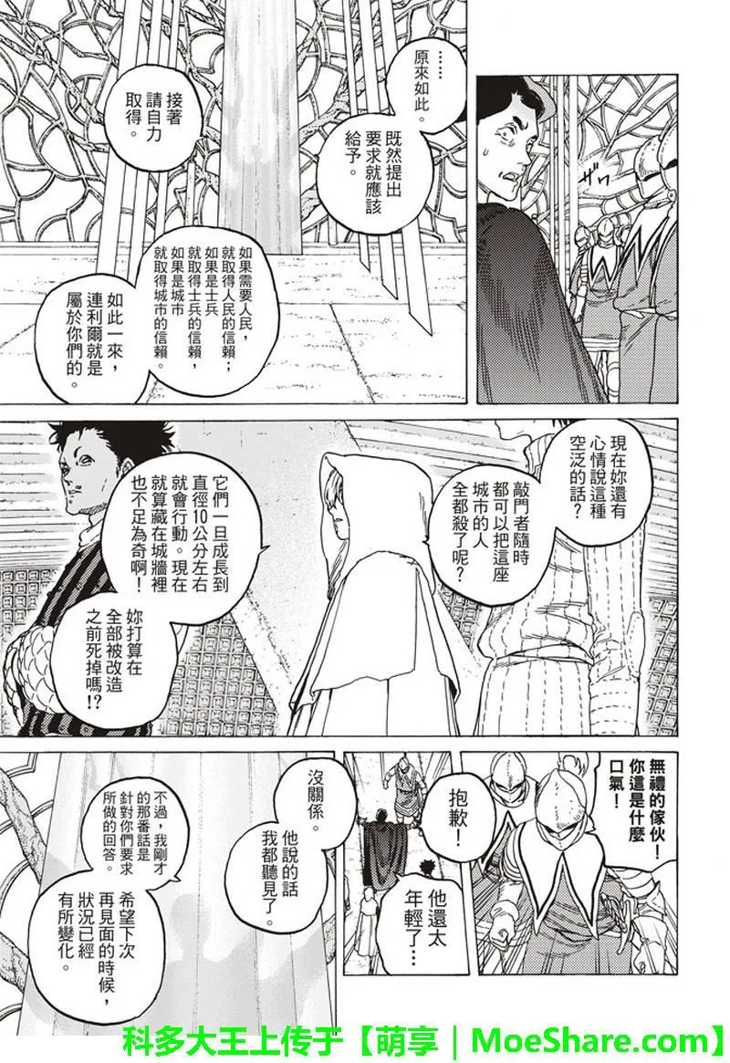 第87话 肉的价值 第3页