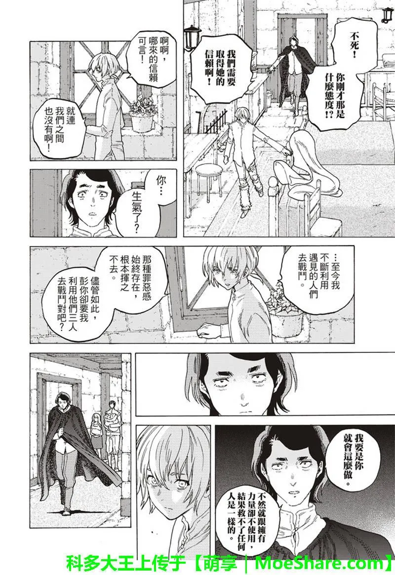 第87话 肉的价值 第4页