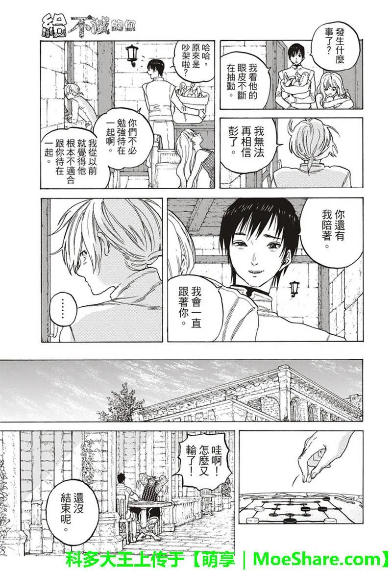 第87话 肉的价值 第5页