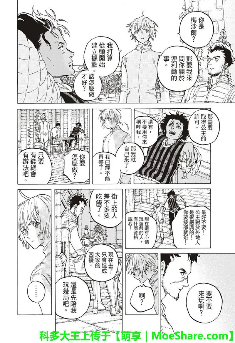 第87话 肉的价值 第6页