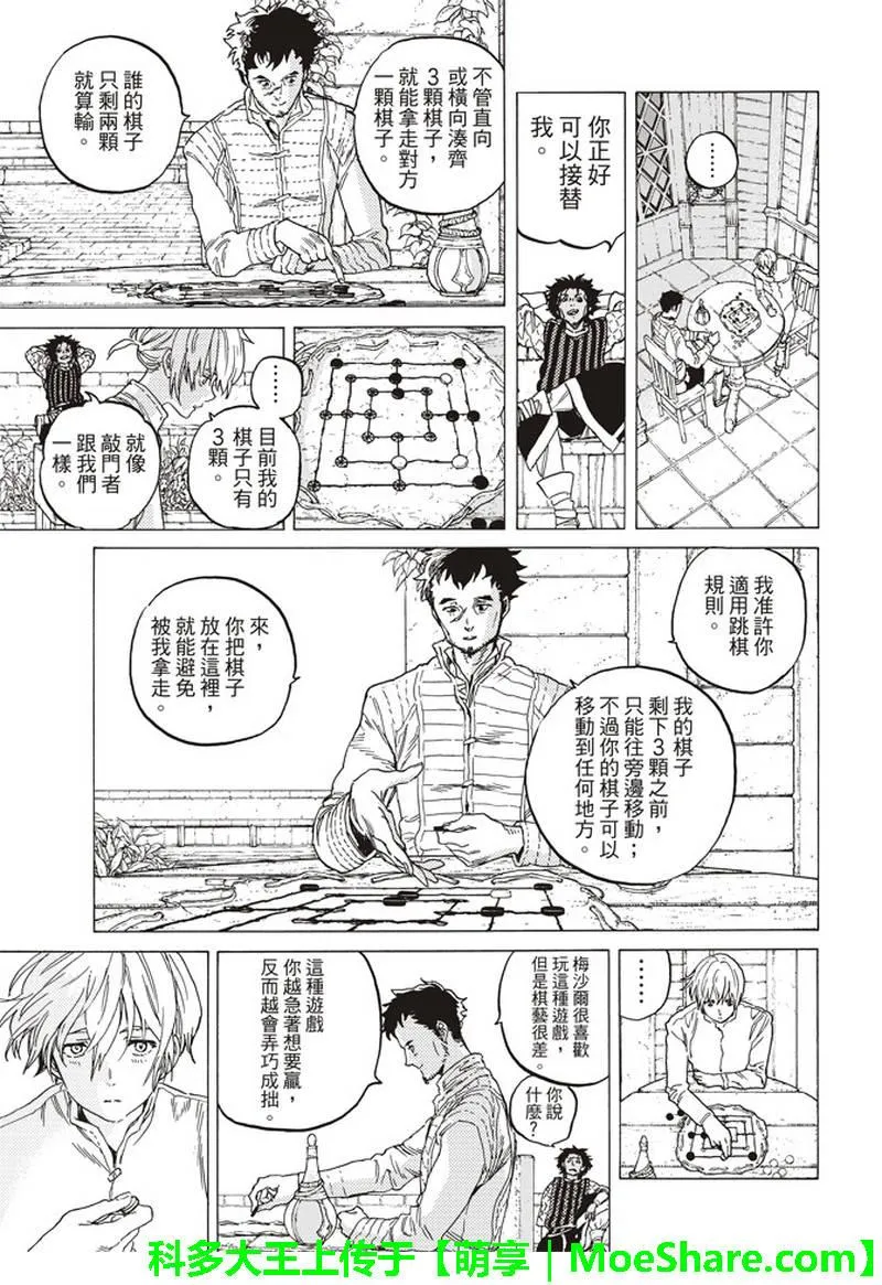 第87话 肉的价值 第7页