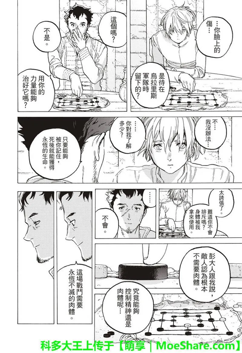 第87话 肉的价值 第8页