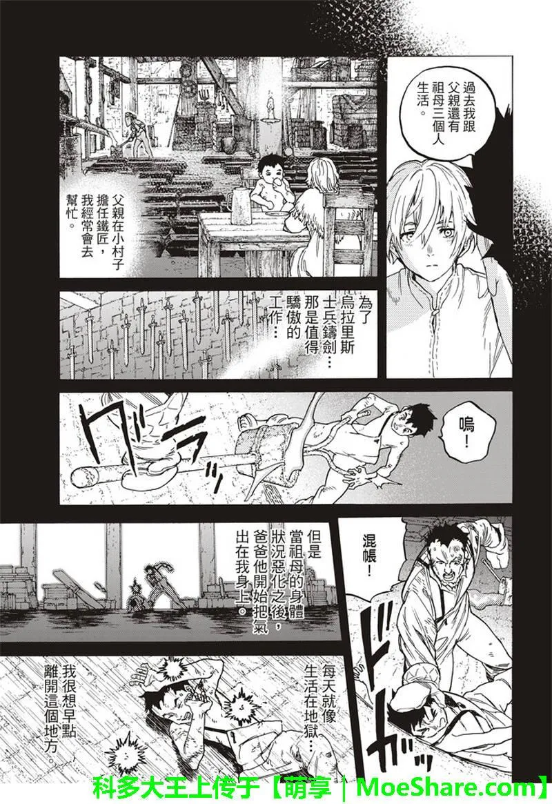 第87话 肉的价值 第9页