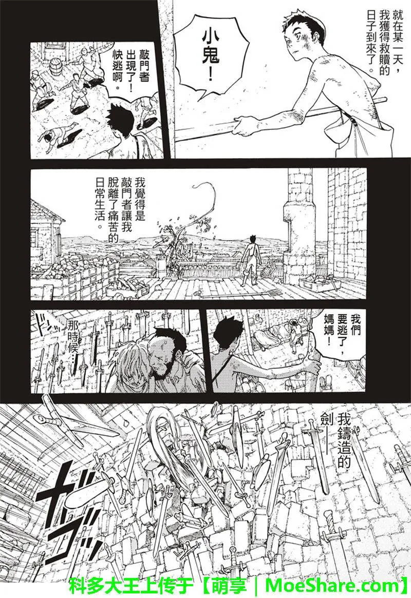 第87话 肉的价值 第10页