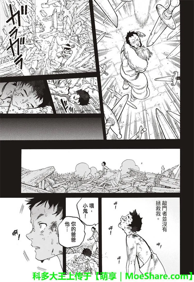 第87话 肉的价值 第11页