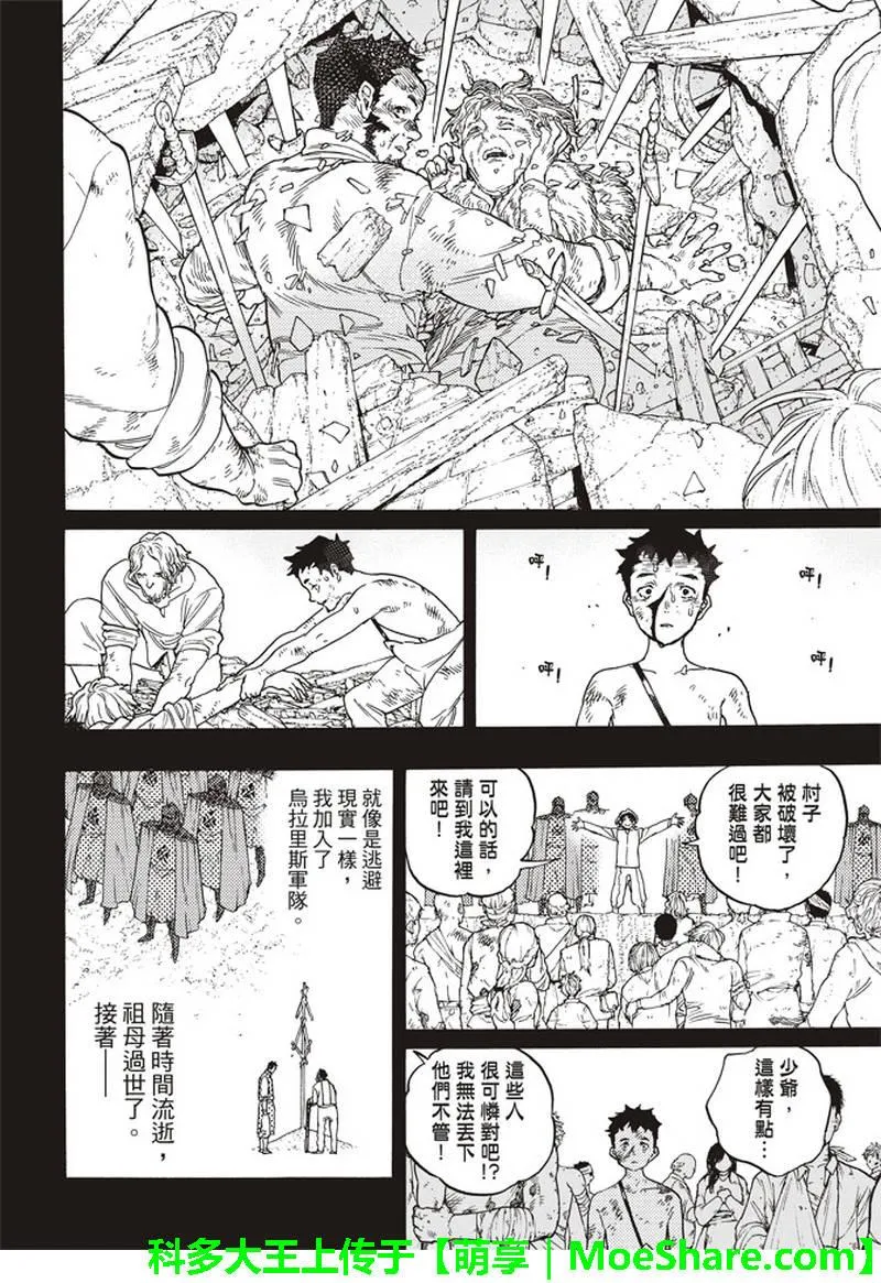 第87话 肉的价值 第12页