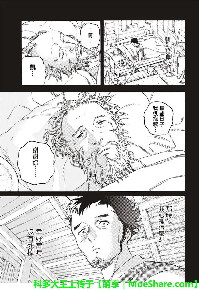 第87话 肉的价值 第13页