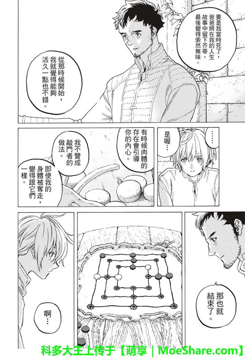 第87话 肉的价值 第14页