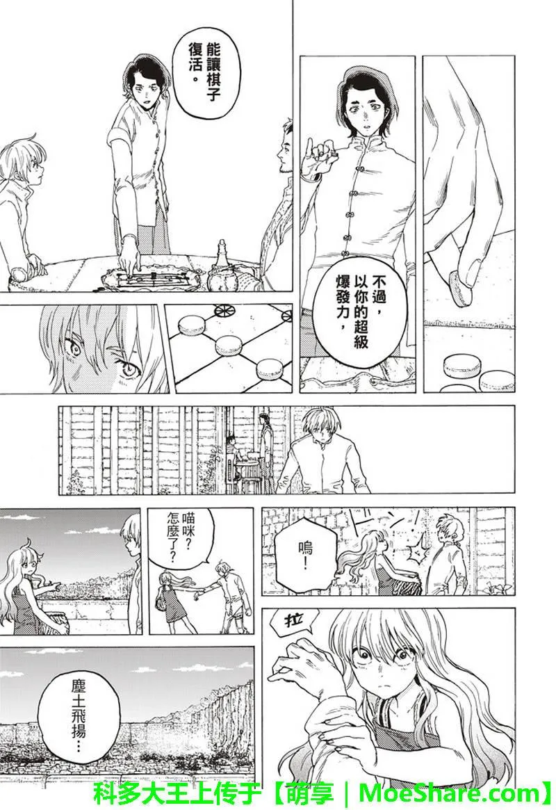 第87话 肉的价值 第15页