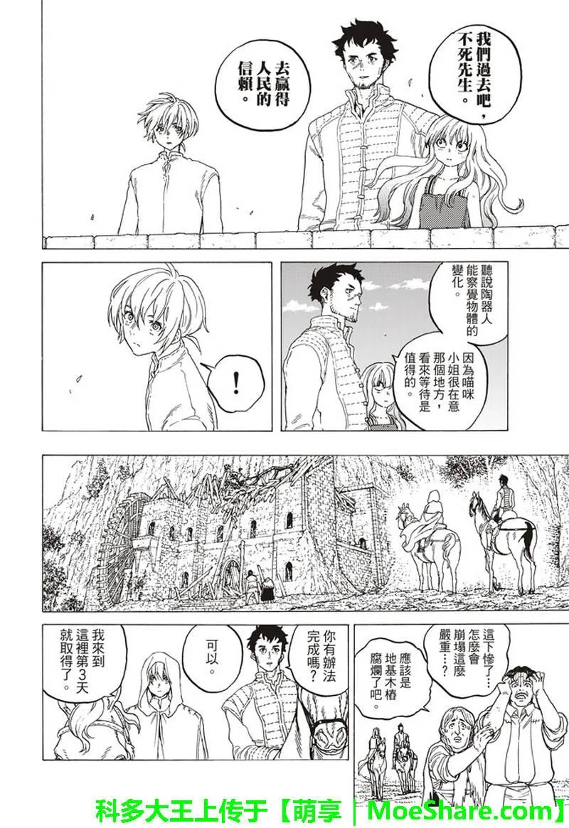 第87话 肉的价值 第16页