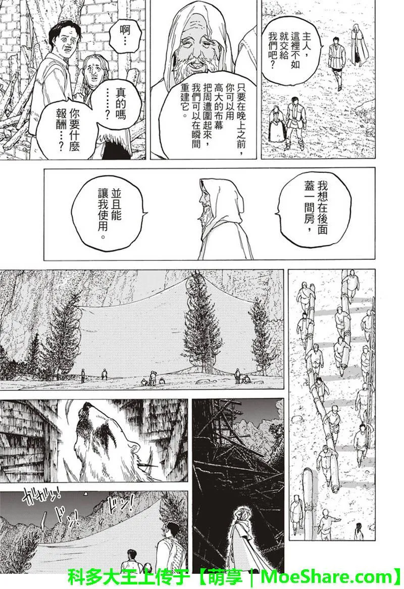 第87话 肉的价值 第17页