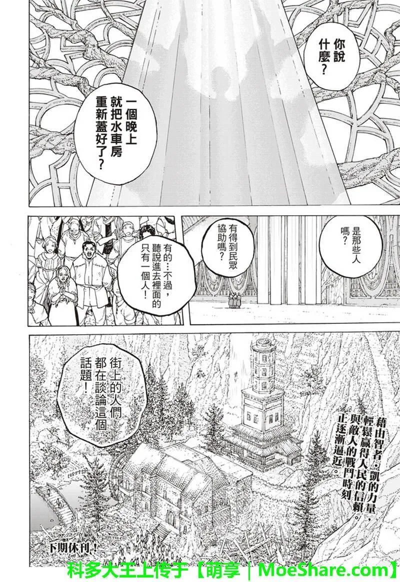 第87话 肉的价值 第18页