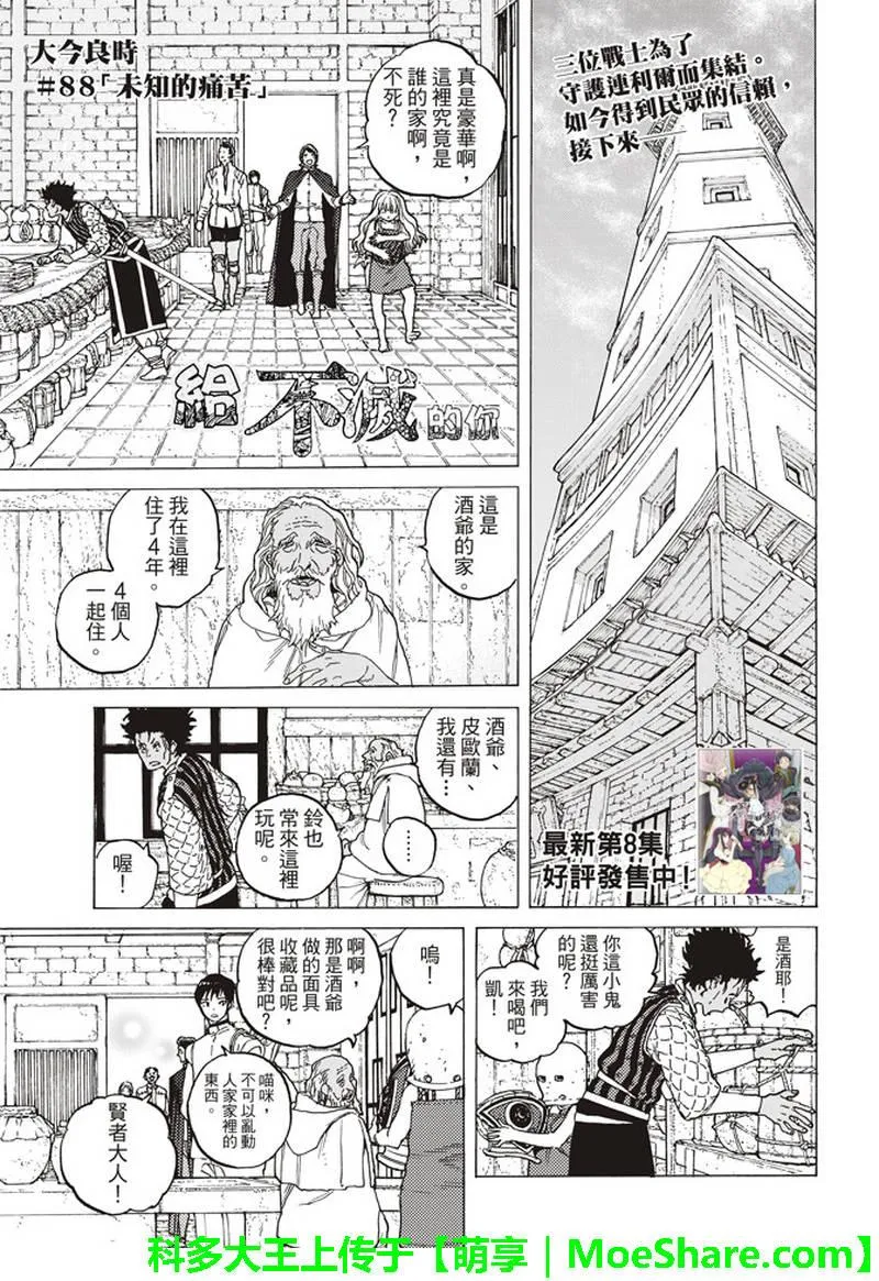 第88话 未知的痛苦 第2页
