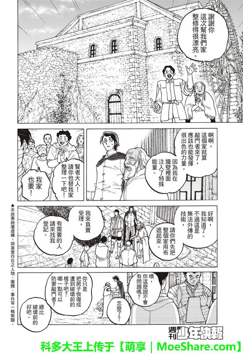 第88话 未知的痛苦 第3页