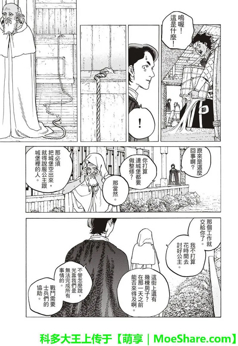 第88话 未知的痛苦 第4页