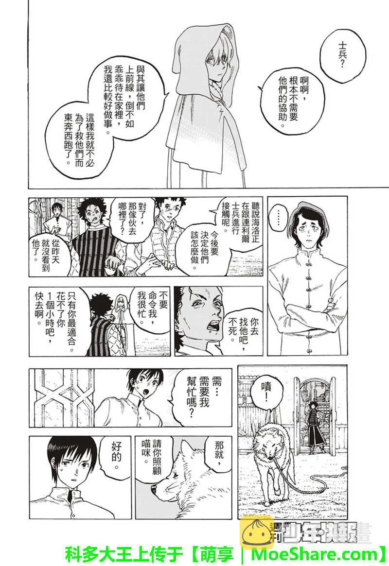 第88话 未知的痛苦 第5页