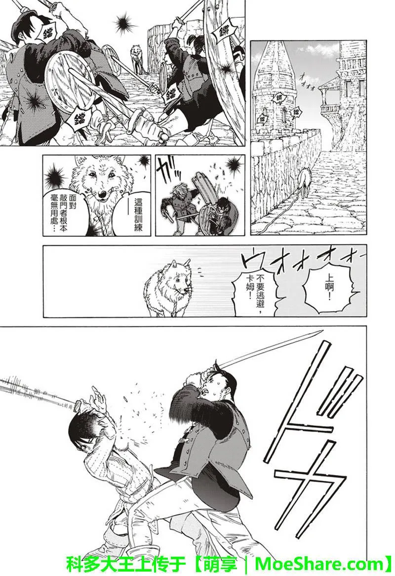 第88话 未知的痛苦 第6页