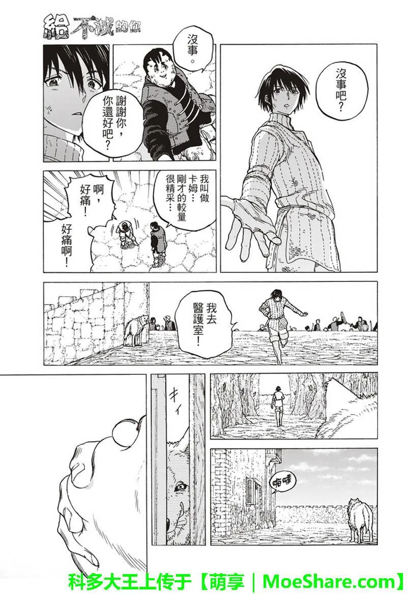 第88话 未知的痛苦 第8页