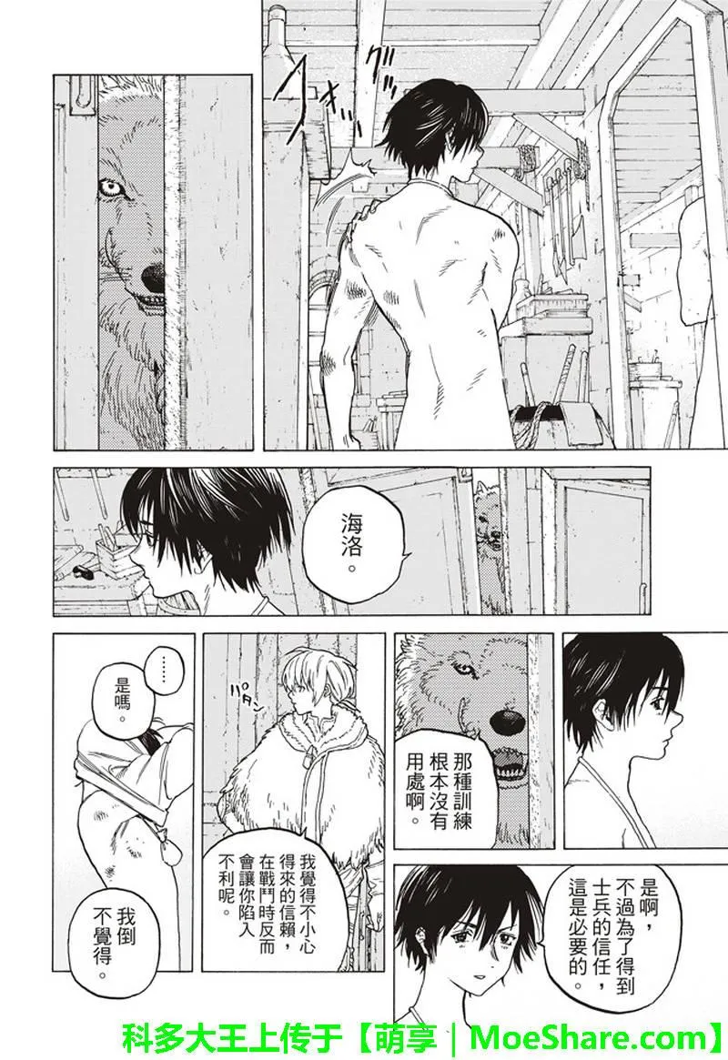 第88话 未知的痛苦 第9页
