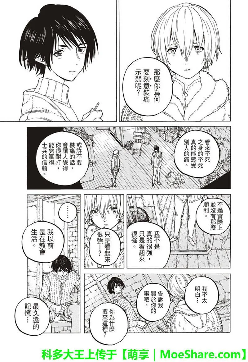 第88话 未知的痛苦 第10页