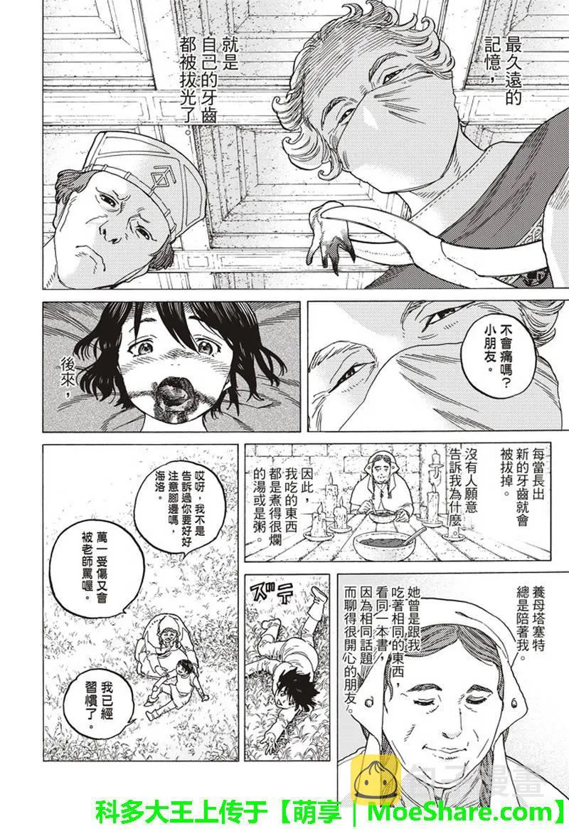 第88话 未知的痛苦 第11页