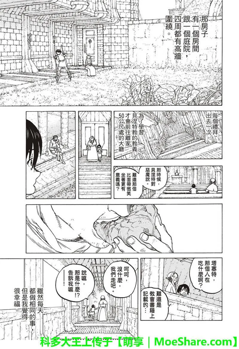 第88话 未知的痛苦 第12页