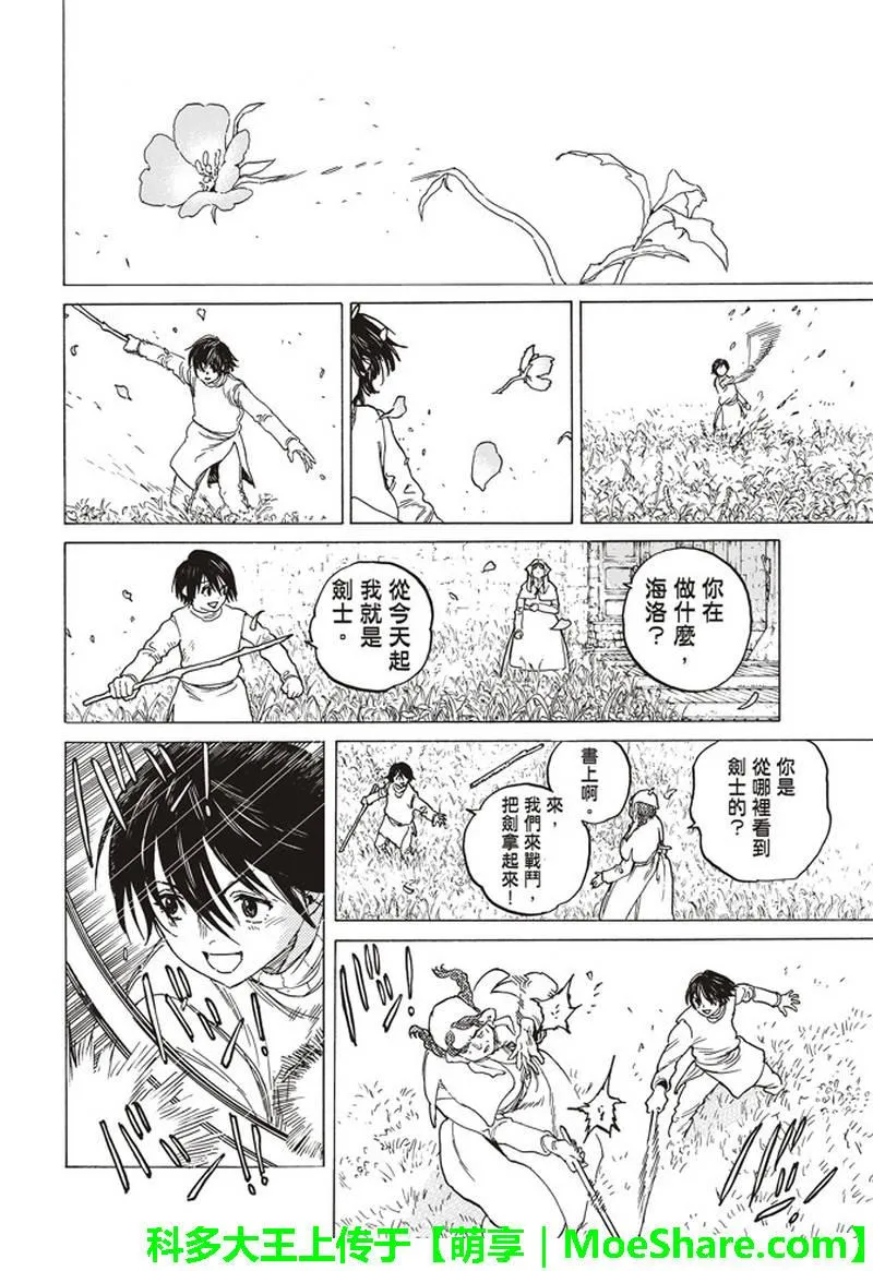 第88话 未知的痛苦 第13页