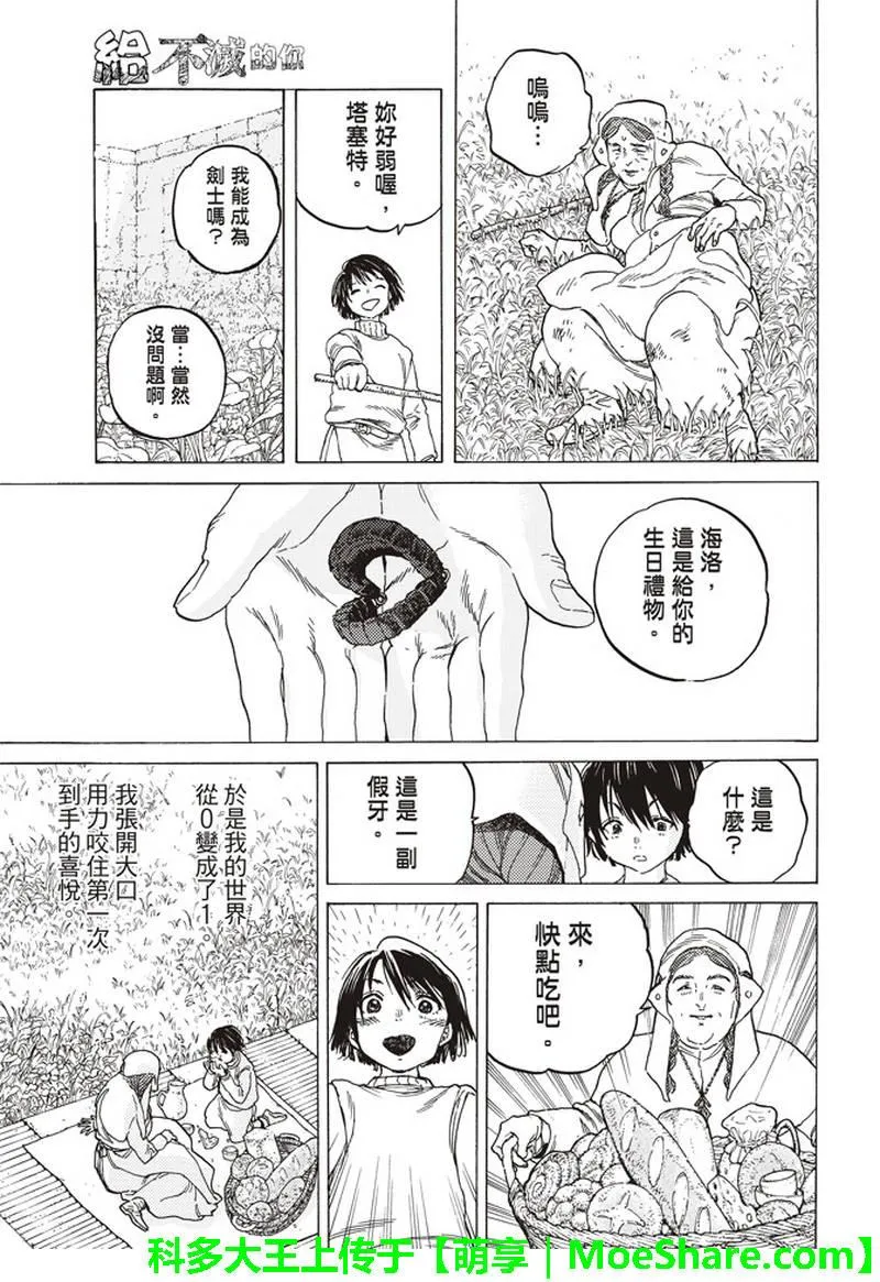 第88话 未知的痛苦 第14页