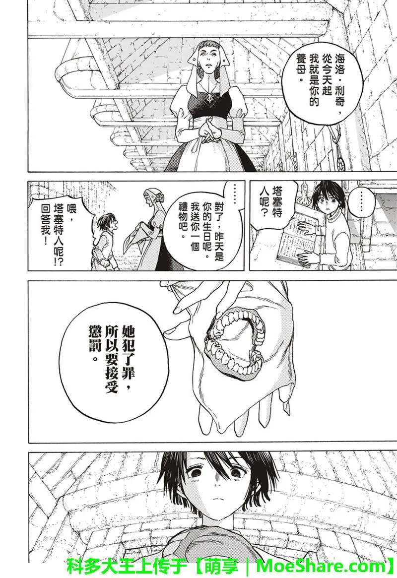 第88话 未知的痛苦 第15页