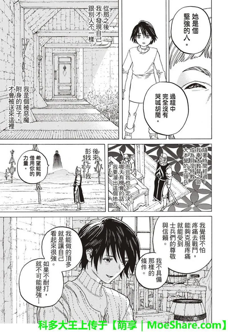 第88话 未知的痛苦 第16页