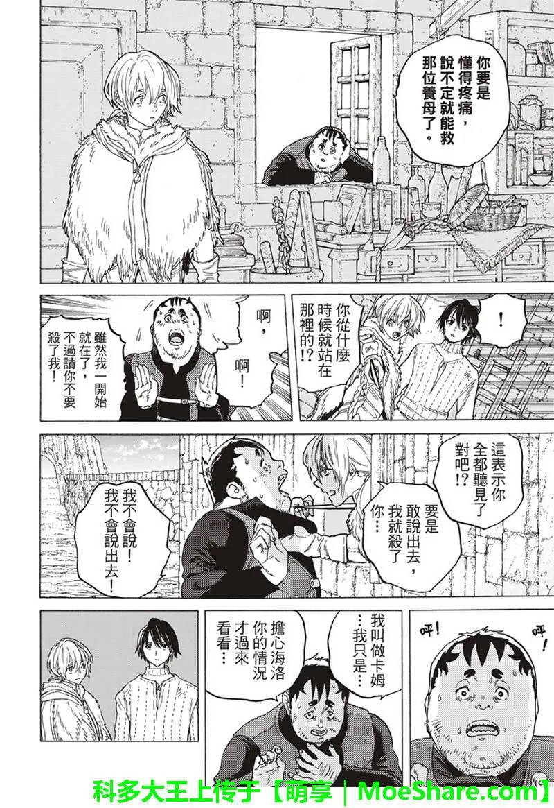 第88话 未知的痛苦 第17页
