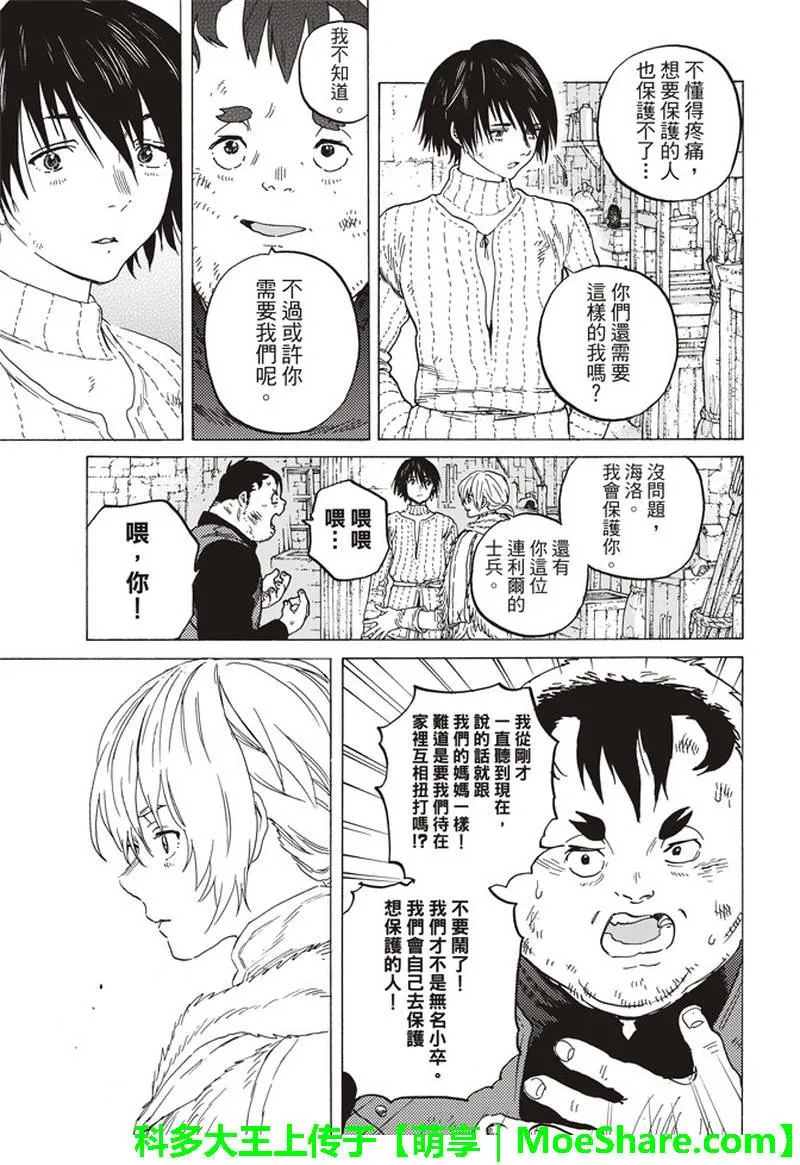 第88话 未知的痛苦 第18页