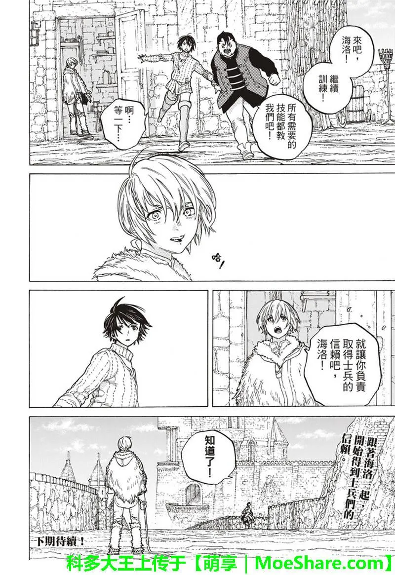 第88话 未知的痛苦 第19页
