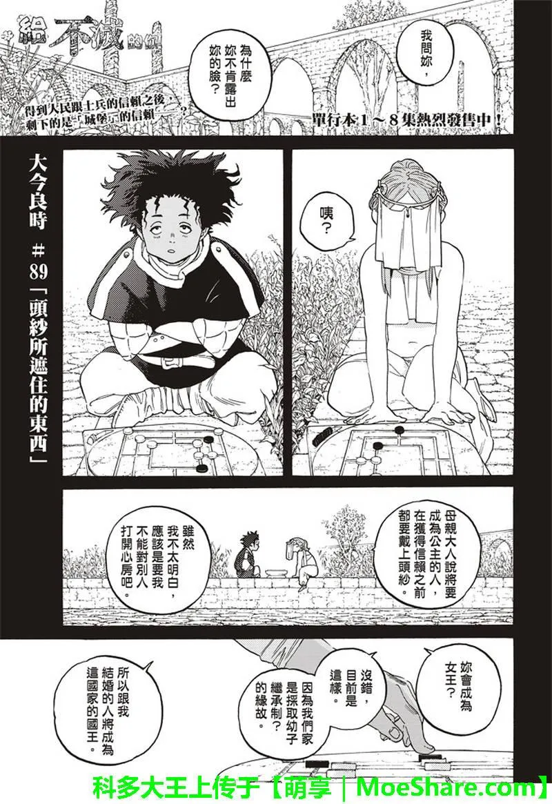 第89话 头纱所遮住的东西 第1页