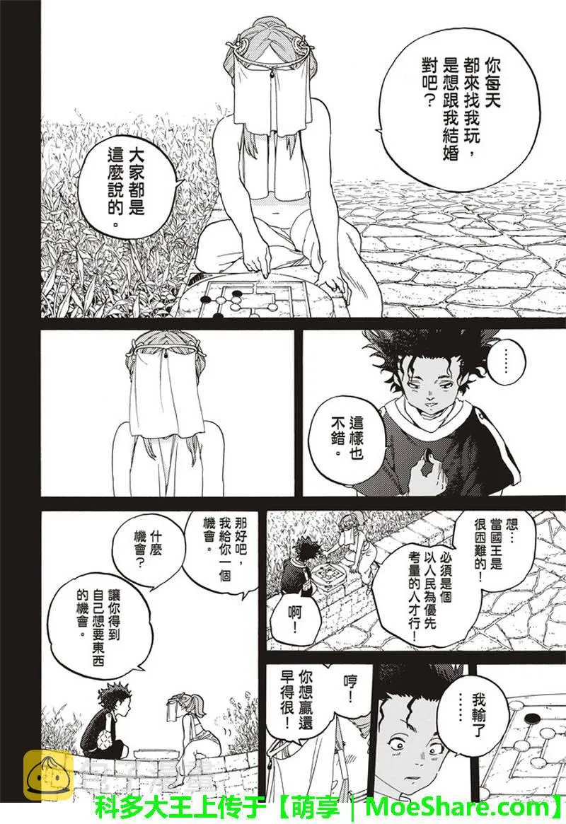 第89话 头纱所遮住的东西 第2页