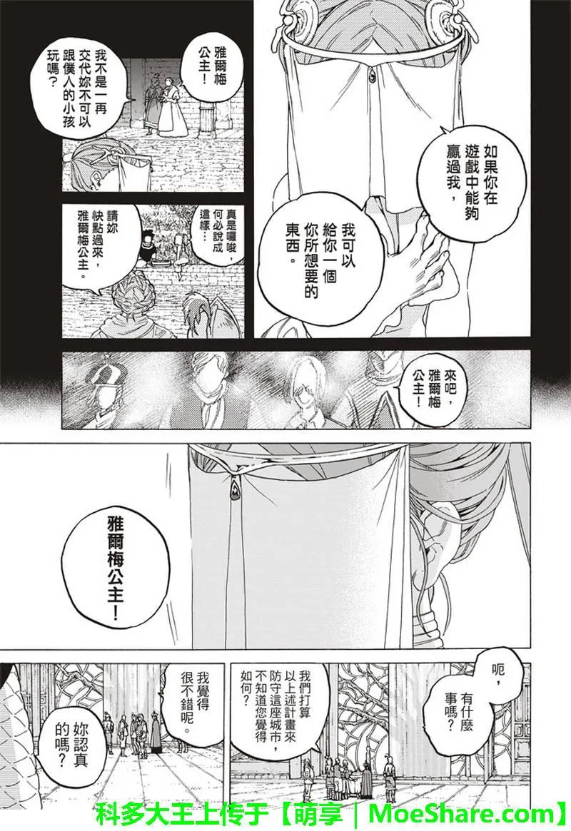 第89话 头纱所遮住的东西 第3页