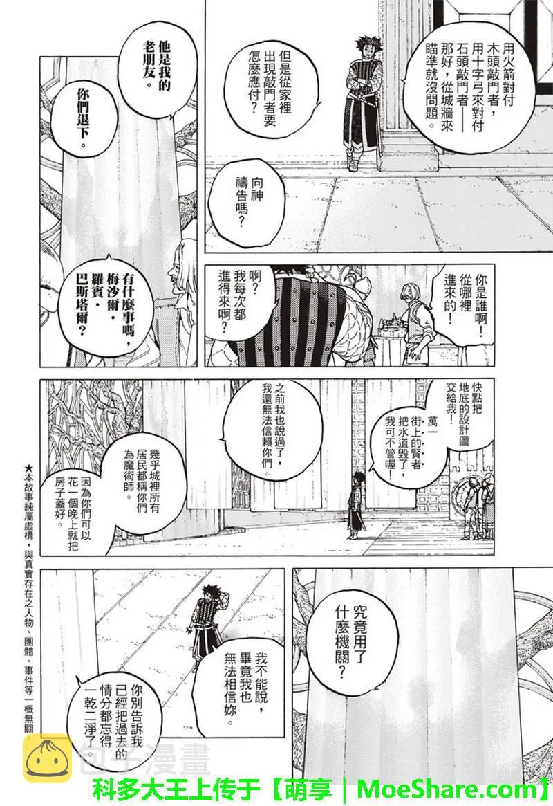 第89话 头纱所遮住的东西 第4页