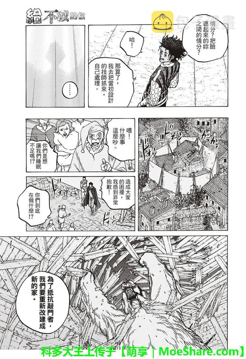 第89话 头纱所遮住的东西 第5页