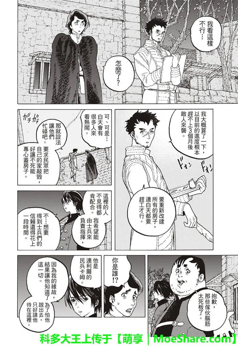 第89话 头纱所遮住的东西 第6页