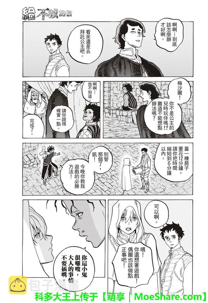 第89话 头纱所遮住的东西 第7页