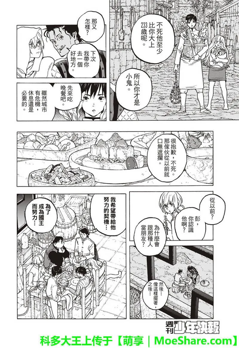 第89话 头纱所遮住的东西 第8页