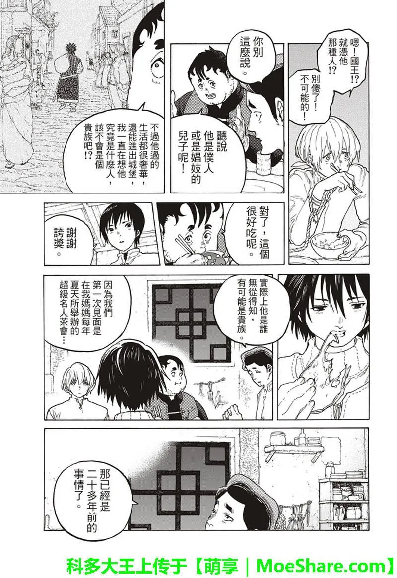 第89话 头纱所遮住的东西 第9页