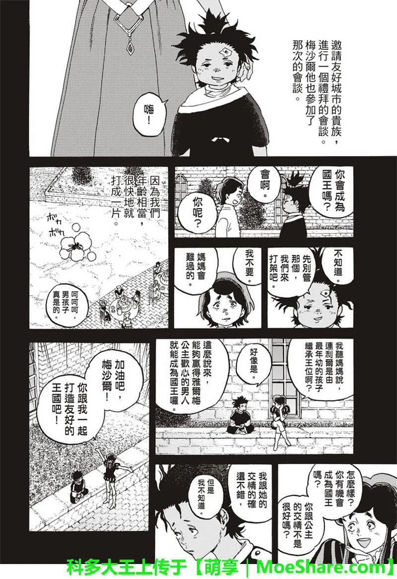第89话 头纱所遮住的东西 第10页