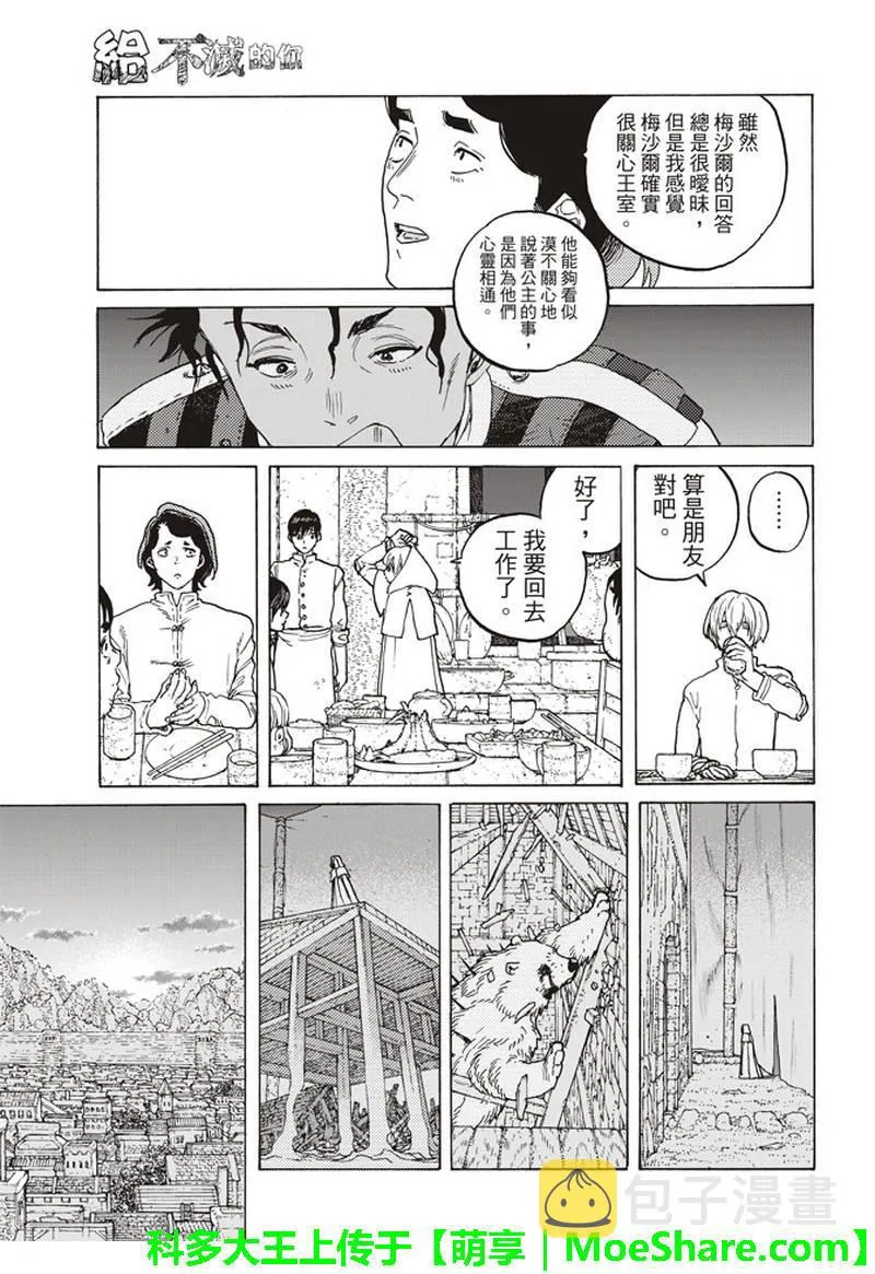 第89话 头纱所遮住的东西 第11页