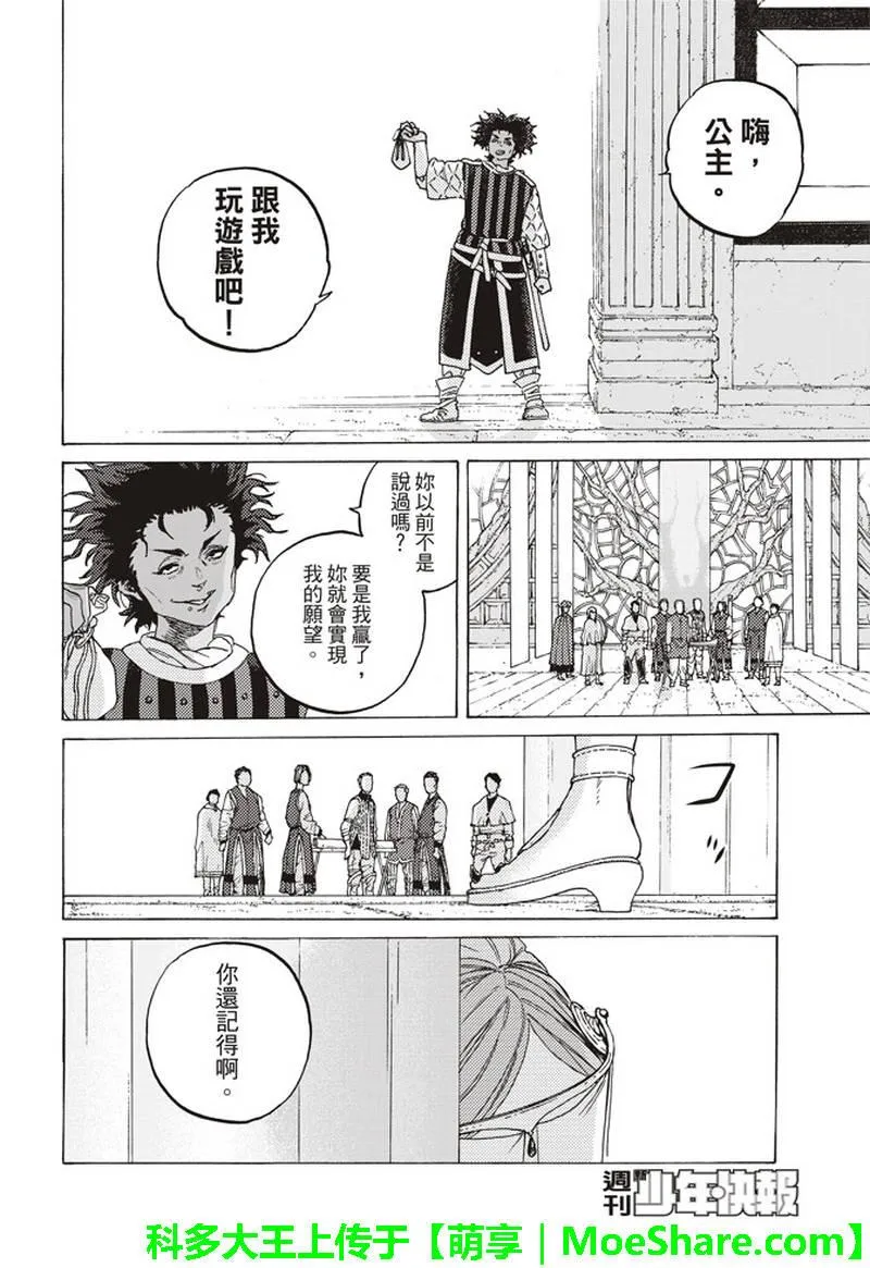 第89话 头纱所遮住的东西 第12页